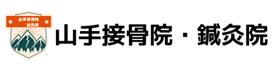 神戸市・灘区・六甲道の山手接骨院（鍼灸院）　　リハビリデイサービスげんきリハ