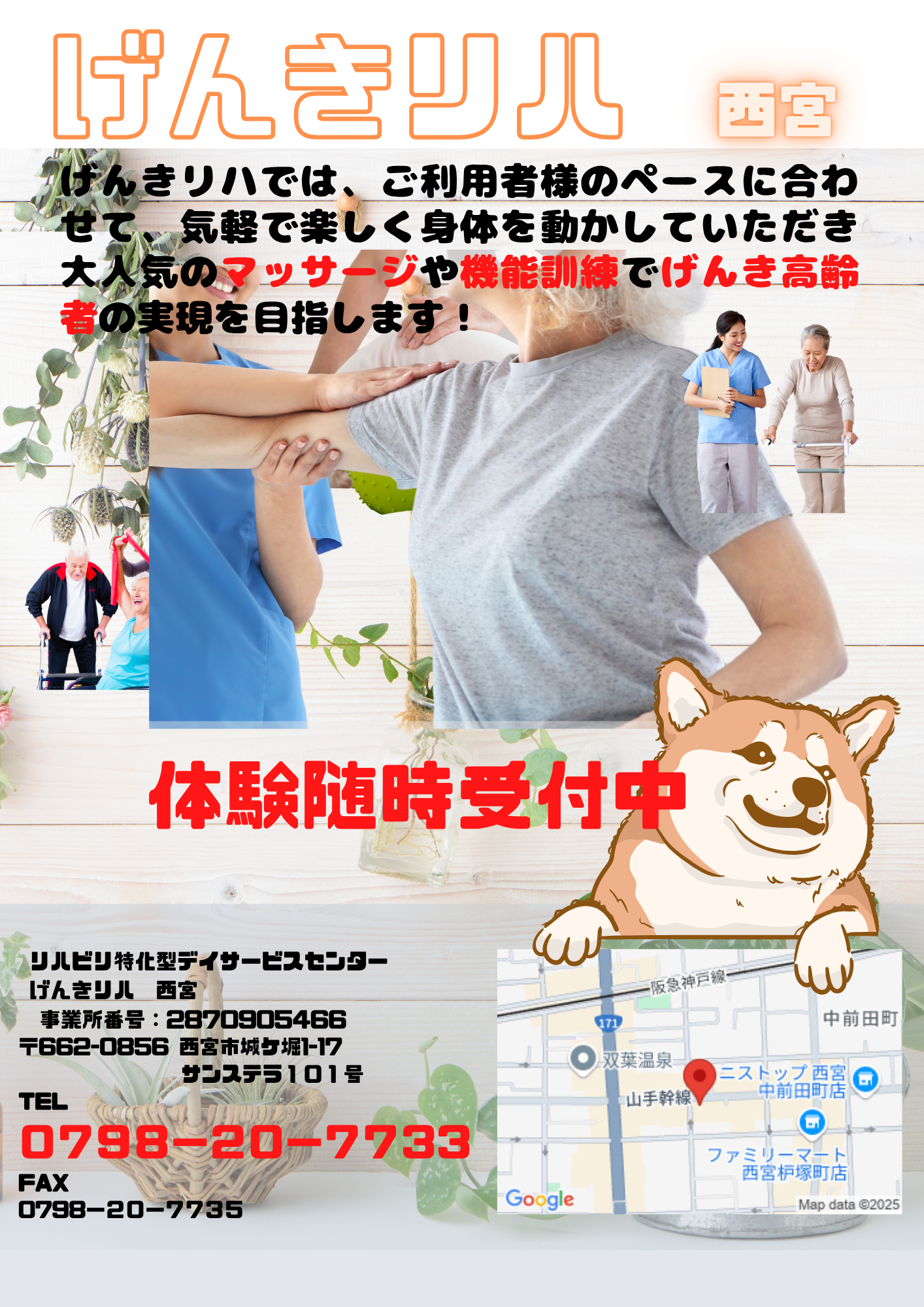 デイサービスセンターげんきリハ西宮
