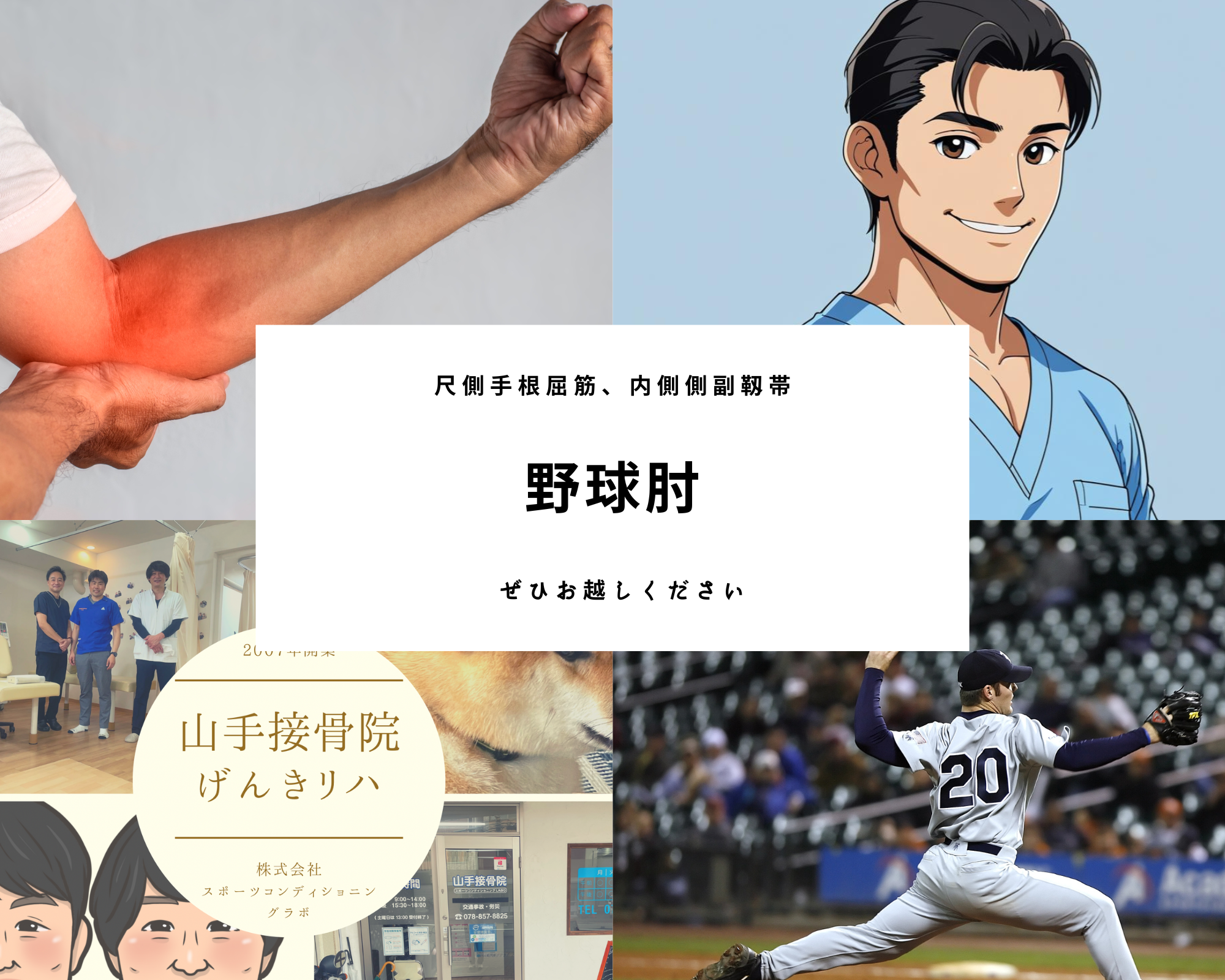 野球肘