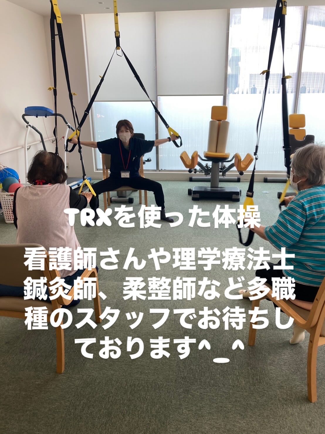 TRXを使ったリハビリ体操