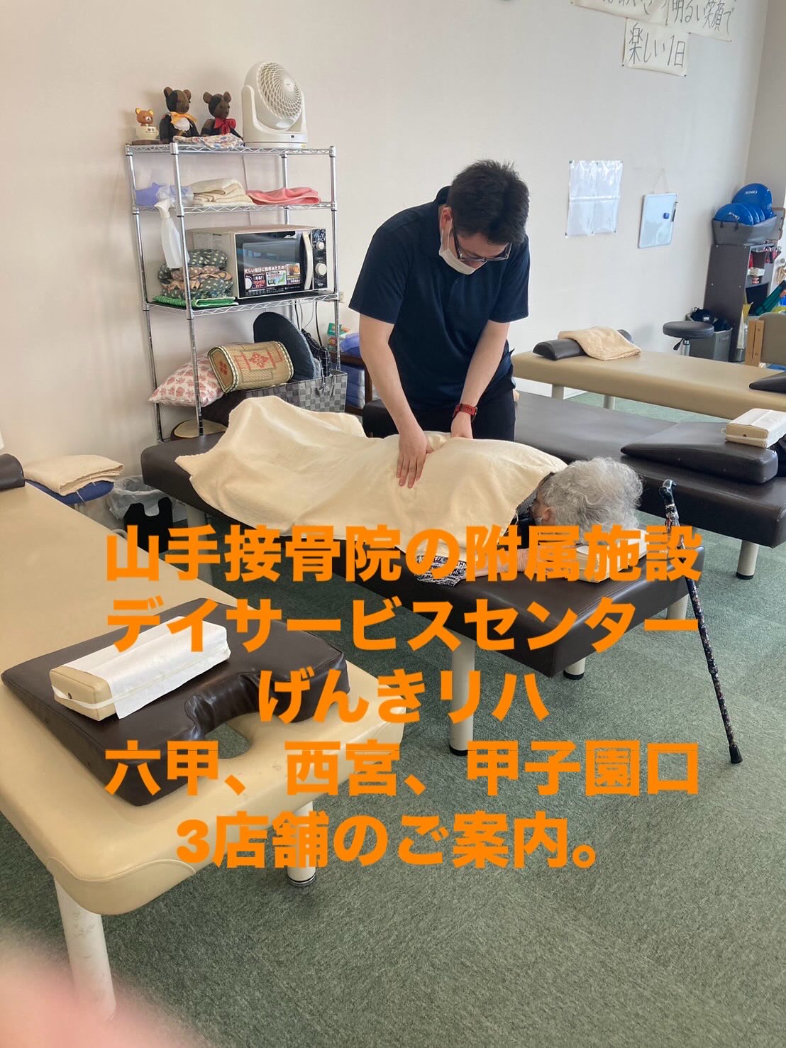 機能訓練 マッサージ